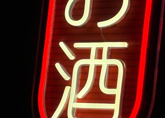 Yama, prvi sake bar u Srbiji